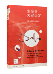 your the彼得·于贝尔普通大众医生人际关系研究社会科学书籍 从医生做主到患者赋权 make can doctor and you how 关键决定 生命