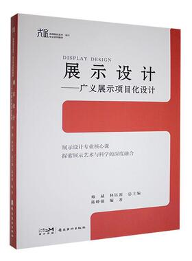 展示设计:广义展示项目化设计陈峥强  建筑书籍