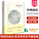 阅读 华东师范大学出版 郎净老师读书随笔集 经典 社 胡晓明先生作序 明亮