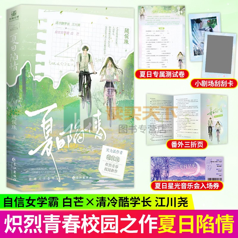 夏日陷情 一本完结 实力派作者随侯珠重磅新作 清冷霸道江川尧 VS 阳光傲娇白芒 青春校园久别重逢甜燃爽 言情小说