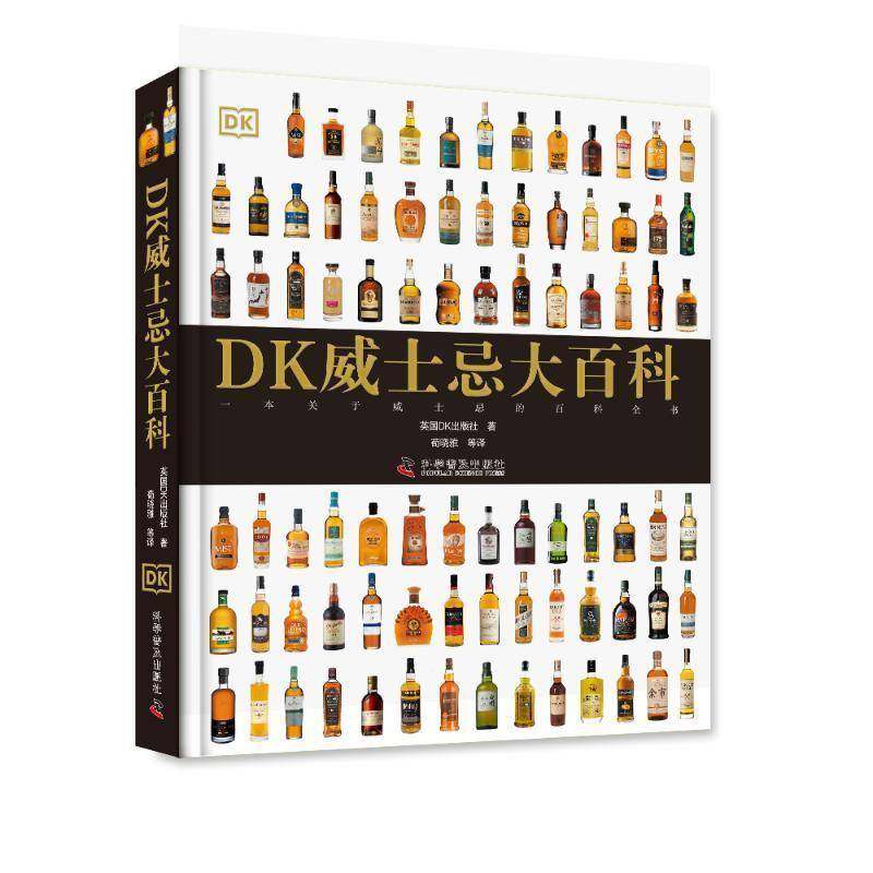 DK威士忌大百科9787110103982 英国出版社科学普及出版社菜谱美食 书籍