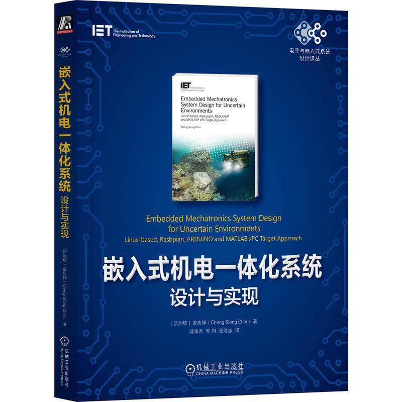 嵌入式机电一体化系统:设计与实现:linux-based, raian, ARDUINO and MATLAB XPC target approach曾庆祥  工业技术书籍