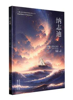 纳志迪塔里布·里法伊  小说书籍