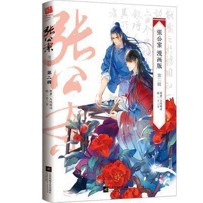 张公案(漫画版第2辑)大风刮过青年读者漫画连环画中国现代艺术书籍