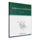 社图书 英语教育与多元 盛婧中国建材工业出版 研究9787516042670 书籍 化教学模式