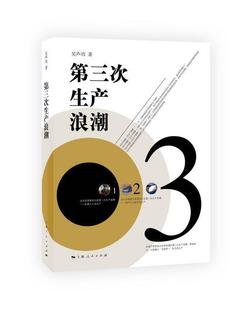 社會科學 書籍 書 第三次生產浪潮