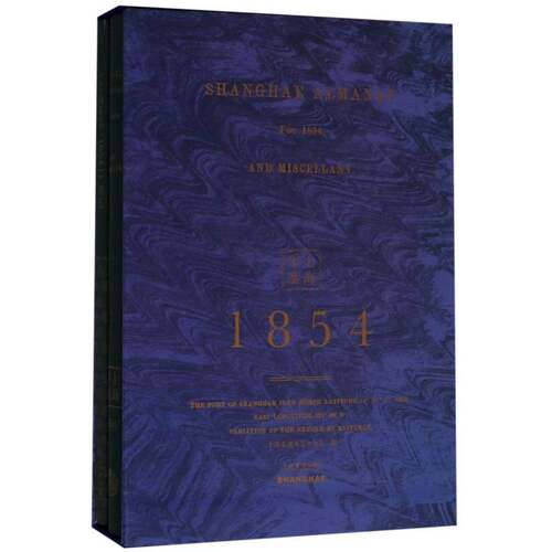 《上海年鉴(1854)》研究9787545817867 上海市地方志办公室上海书店出版社辞典与工具书上海年鉴书籍