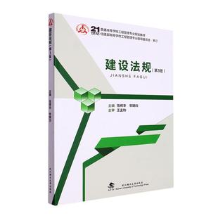建设法规陈辉华 法律书籍