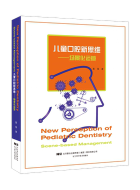儿童口腔新思维:场景化运营:scene-based management葛强  医药卫生书籍