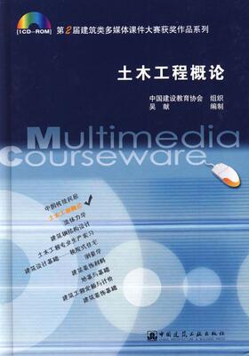 土木工程概论(书+光盘)  书 吴献制 9787894750457 教材 书籍