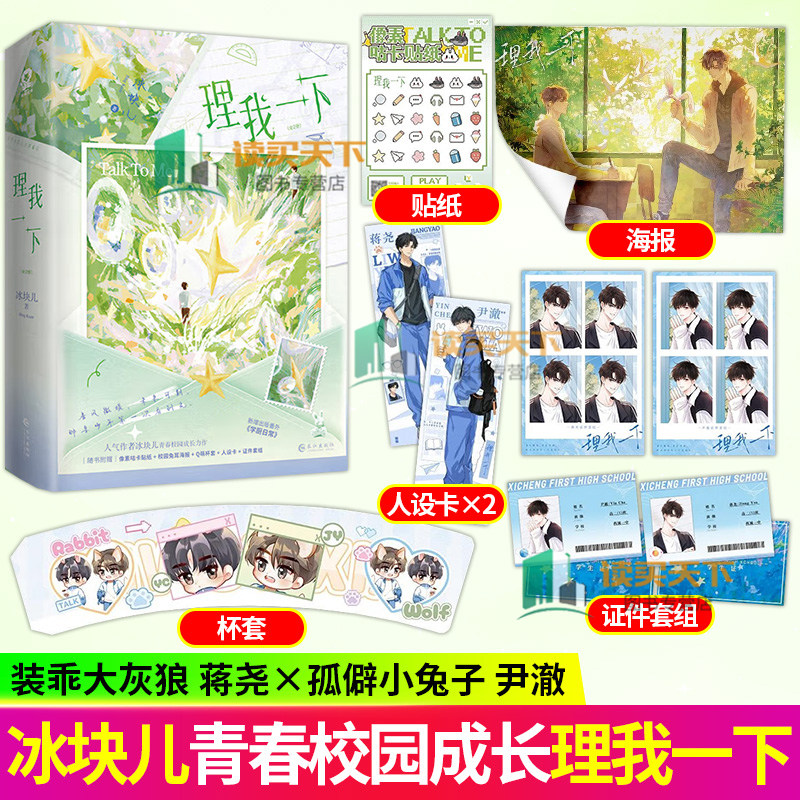 理我一下 全2册两册 人气作者冰块儿青春校园成长力作 大灰狼校霸蒋尧X兔崽子校霸尹澈 青春文学双男主小说实体书 酷威