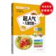 美食 烹饪 书籍 书甘智荣 超人气儿童佳肴