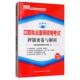 口腔执业医师资格考试押题密卷与解析口腔执业医师资格考试专家组 医药卫生书籍