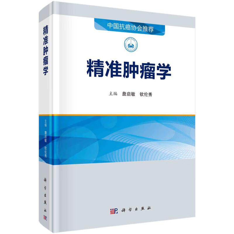 学钦伦秀  医药卫生书籍