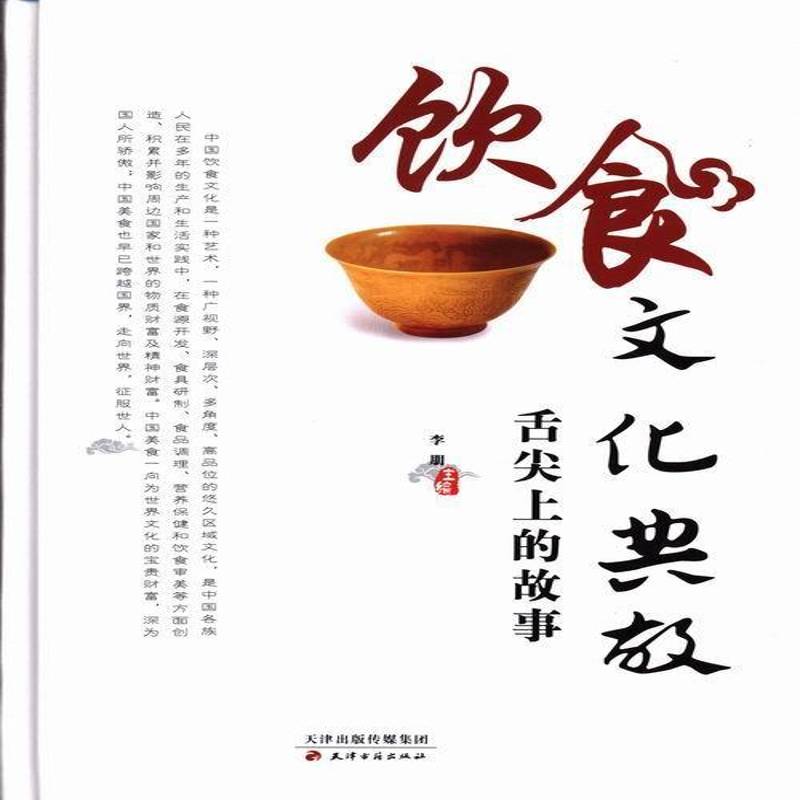 饮食文化典故:舌尖上的故事(全4卷)9787552801330 李朋天津古籍出版社菜谱美食饮食文化中国普及读物书籍