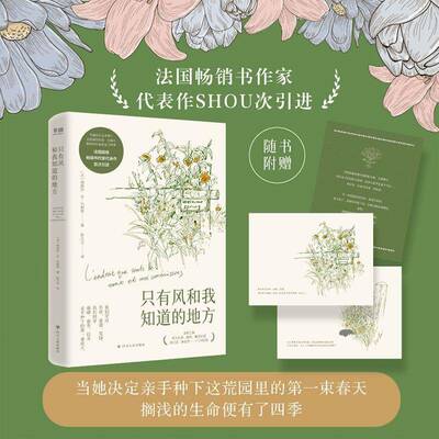 只有风和我知道的地方9787220141232 梅利莎·达·科斯塔四川人民出版社图书 书籍