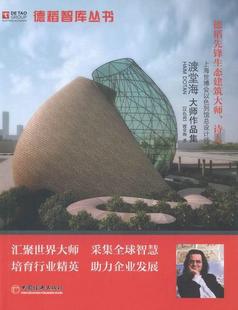 德稻先锋生态建筑大师 诗集以色列现代建筑书籍 诗人上海世博会以色列设计师渡堂海大师作品集渡堂海