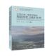 锡霍特地区构造演化与成矿作用 自然科学 书 9787562547419 书籍 者_梁一鸿任云生可勇责_韦有 吉黑东部