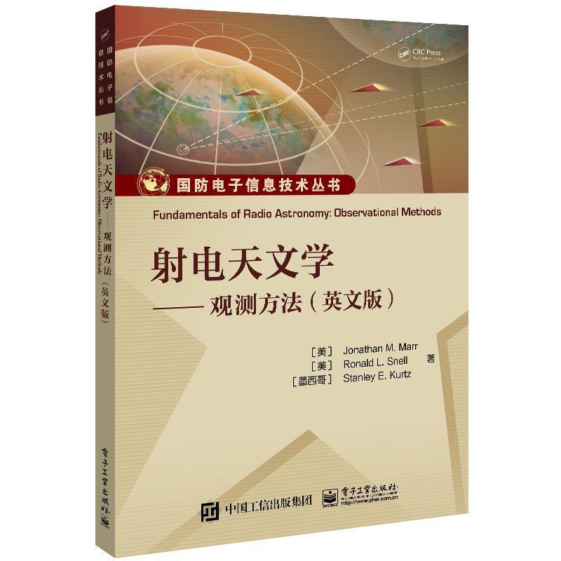 射电天文学:英文版等  自然科学书籍
