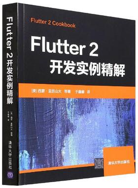 Flutter2开发实例精解西蒙·亚历山大等  工业技术书籍