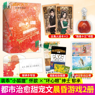 赠品 正版包邮 晨昏游戏 全二册 2册  作者 浮瑾 怀歆&郁承 新增全新番外《岁岁平安》青春文学言情小说实体书 磨铁图书 书籍