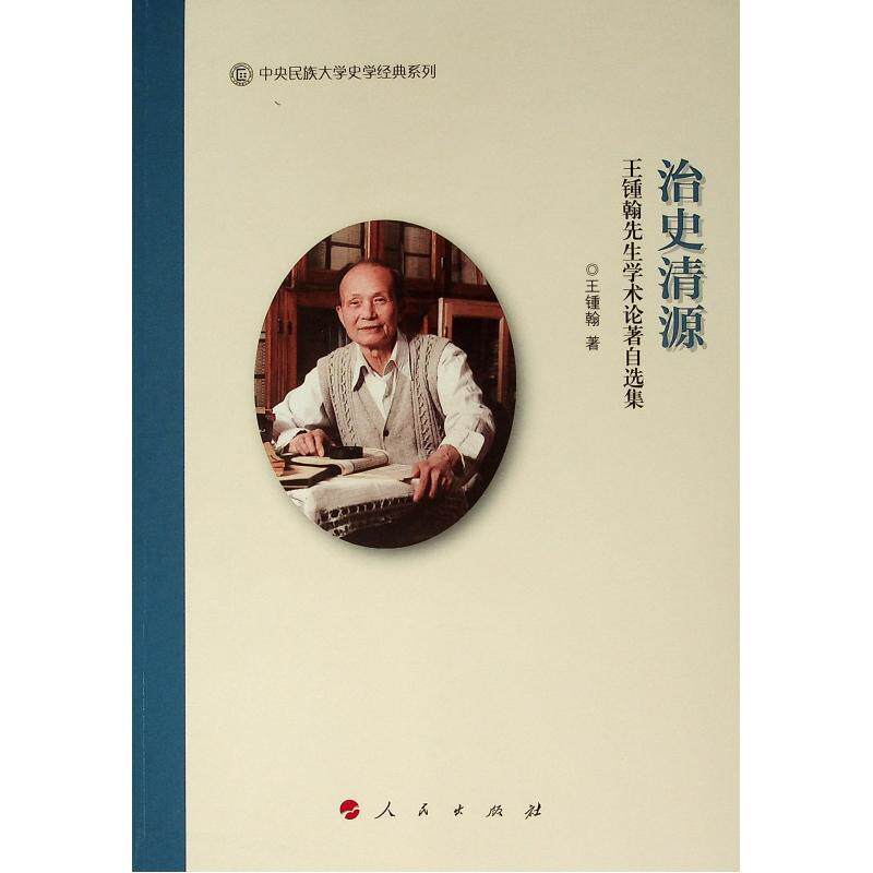 王钟翰,(第3页)_大山谷图库
