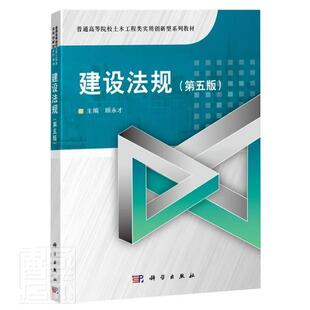 建设法规顾永才本科及以上建筑法中国高等学校教材建筑书籍