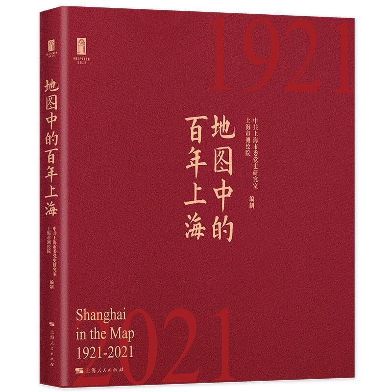 地图中的上海中共上海市委史研究室大众上海地方史史料地图集政治书籍