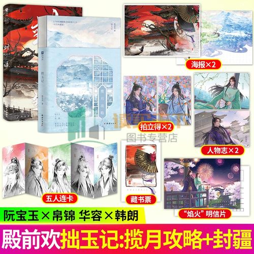 任选】拙玉记 揽月攻略+ 封疆 一受封疆 殿前欢经典古风悬疑BE作品 无根攻略 离奇惊悚细腻虐心颠倒乾坤多线并行欣梦享小说实体