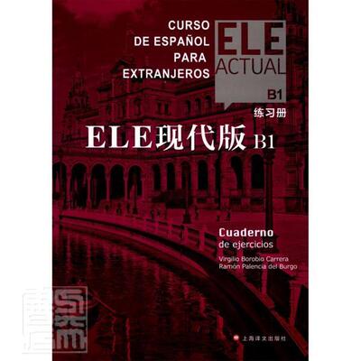 ELE现代版:B1:B1:练习册:Cuaderno de ejercicios比尔希略·博洛维奥·卡雷拉普通大众西班牙语习题集外语书籍
