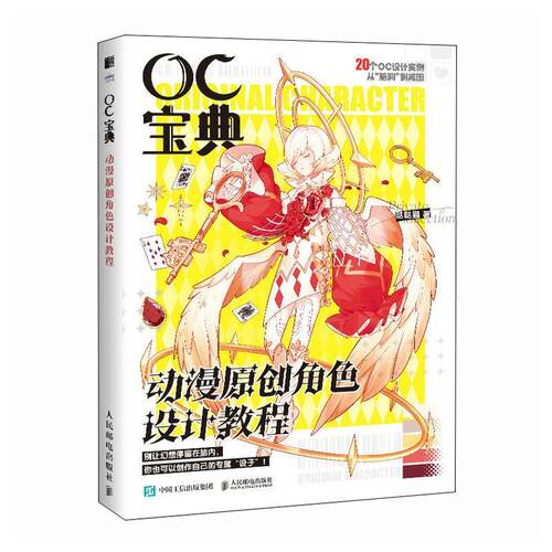 OC宝典:动漫原创角色设计教程猫  艺术书籍