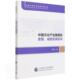 中国文化产业集聚 度量 成因及其影响徐静普通大众文化产业研究中国文化书籍