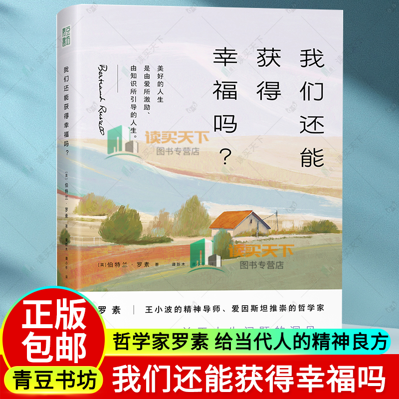 给当代人的精神良方哲学