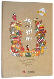 怦！怦！怦！法特梅·玛什哈迪·萝斯塔姆  儿童读物书籍