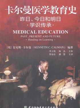 卡尔曼医学教育史:昨日、今日和明日:学识传承:handing on learning肯尼斯·卡尔曼研究人员医学教育研究医药卫生书籍