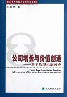 公司增长与价值创造:in perspective of corporate governance mechanisms刘婷 公司企业管理理论研究管理书籍