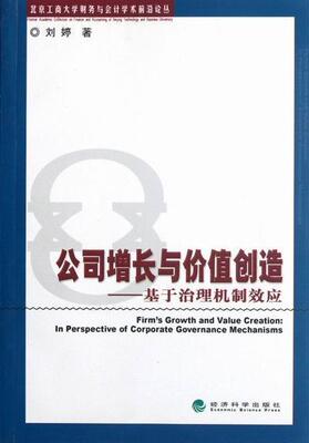 公司增长与价值创造:in perspective of corporate governance mechanisms刘婷 公司企业管理理论研究管理书籍