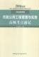 市政公用工程管理与实务高频考点速记 市政工程施工管理资格考试自学参考试书籍 2016本书委会写