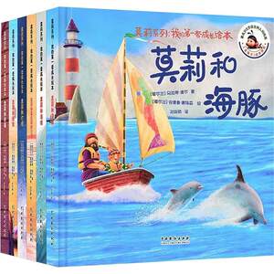 莫莉系列：我的套成长绘本（全6册）马拉奇·道尔 儿童读物书籍
