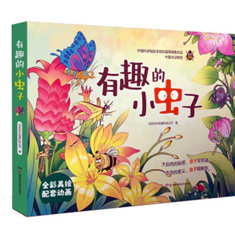 有趣的小虫子(全5册)北京杰外动漫科技公司 自然科学书籍