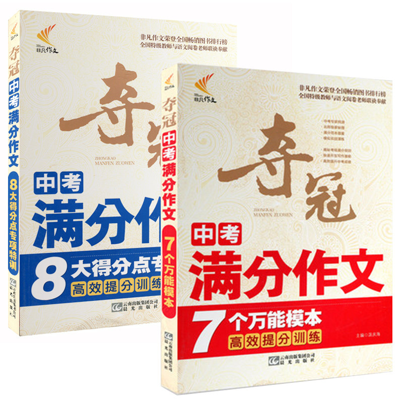 夺冠中考满分作文套装2册初中生作文初中作文大全书素材辅导书初中生作文一本通一本全作文书籍书非凡作文