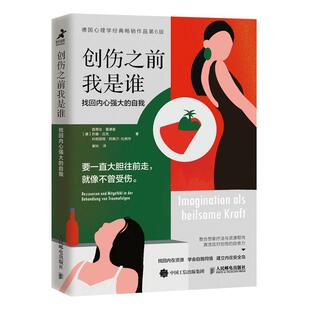创伤之前我是谁:找回内心强大的自我:Ressourcen Und Mitgefuhl In der Behandlung Von T路易丝·雷德曼苏珊·吕克  社会科学书籍