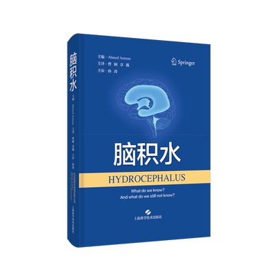 脑积水  医药卫生书籍