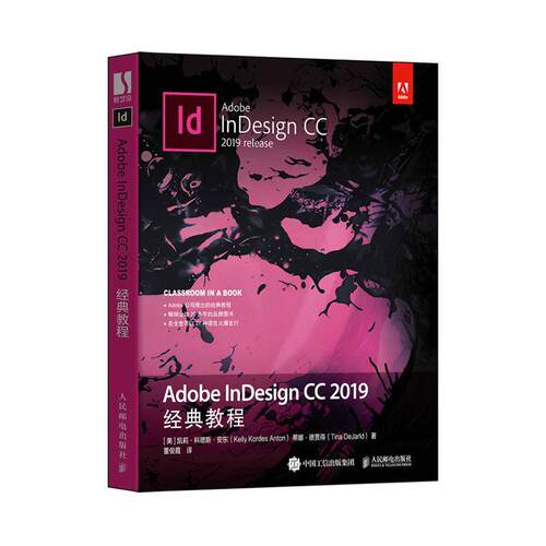 Adobe InDesign CC 2019经典教程凯莉·科德斯·安东普通大众电子排版应用软件教材计算机与网络书籍