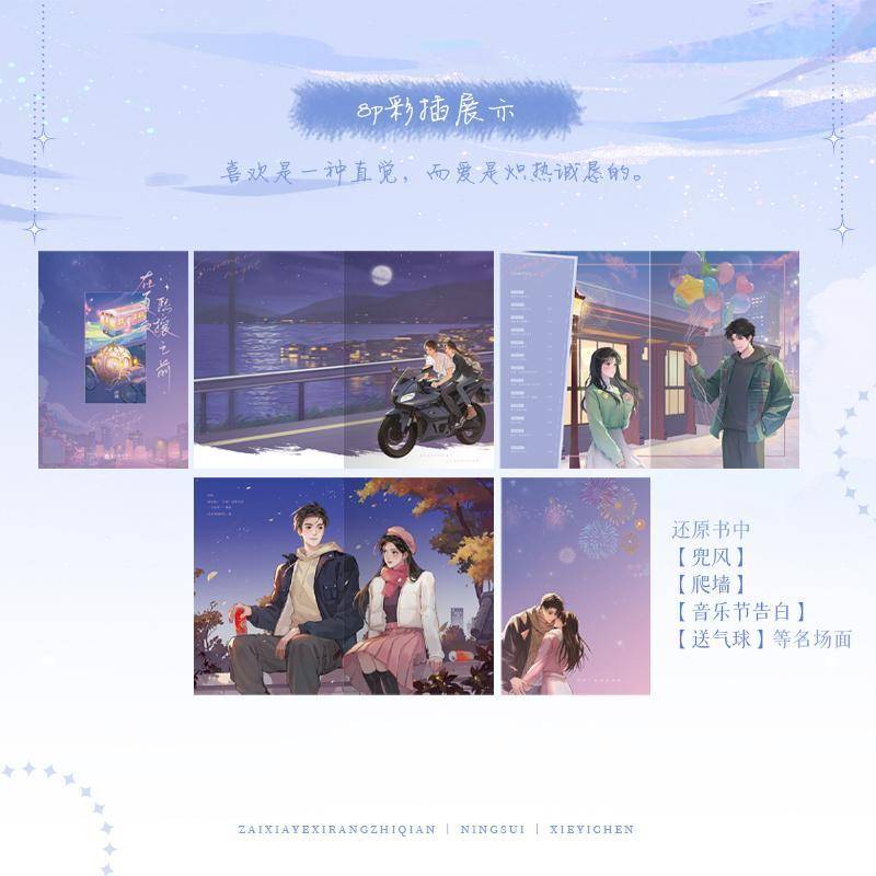 在夏夜熙攘之前9787580400277 浮瑾长江小说 书籍