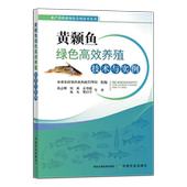 中国农业出版 池塘鱼淡水鱼类营养需求与饲料配制技术 社 鱼养殖养鱼书籍鱼病快速诊断与防治技术 黄颡鱼绿色高效养殖技术与实例