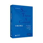 书籍 社图书 汉藏语概论9787572036965 本尼迪克特上海教育出版