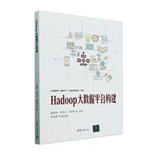 Hadoop大数据平台构建9787302677154 孟瑞军清华大学出版社有限公司工业技术 书籍
