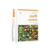 中国柿地方品种图志曹尚银等 林业书籍 柿品种志中国图集农业