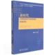 新时代完善我国货币政策调控体系研究夏仕龙普通大众货币政策研究中国经济书籍